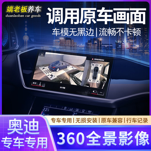 元铂A4L/A6L/Q2L/Q5L360全景影像
