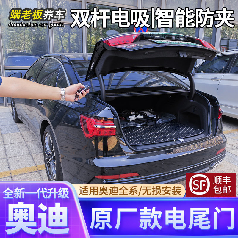 奥迪A5LA4LA6LQ2LQ3电动尾门改装