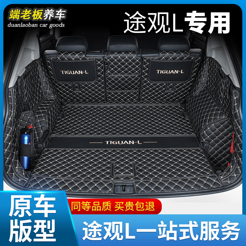 AEROKLAS途观L全包围后备箱垫