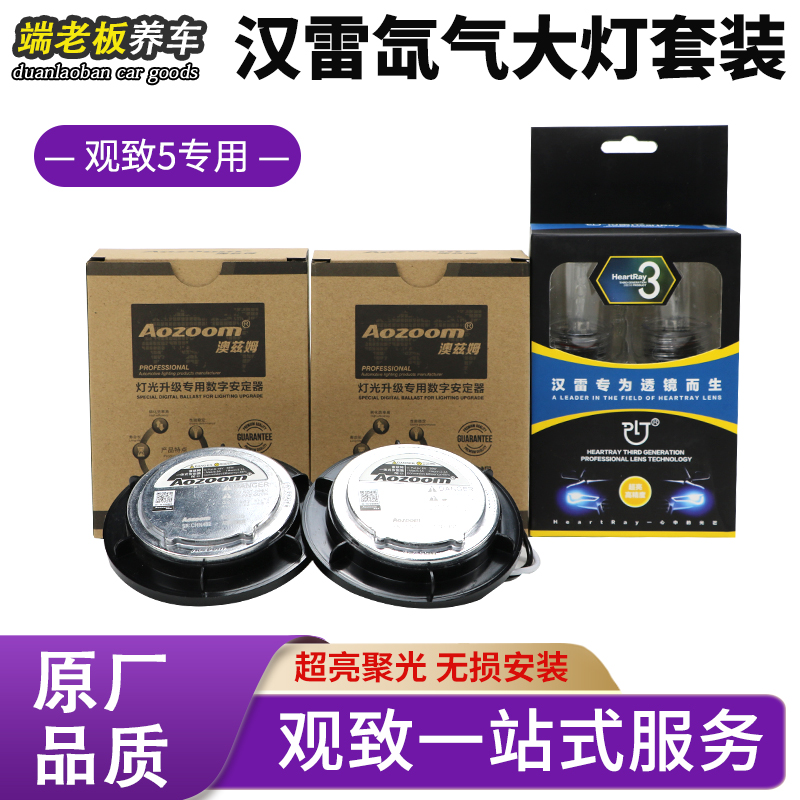 汉雷观致5汽车前大灯超高亮白光远近光一体9005氙气灯泡强光改装