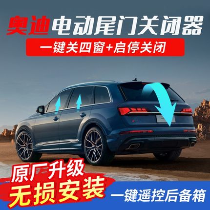 适用奥迪A3LA6LA7A8Q2LQ3Q5Q5LQ7Q8原厂电动尾门后备箱关闭器模块