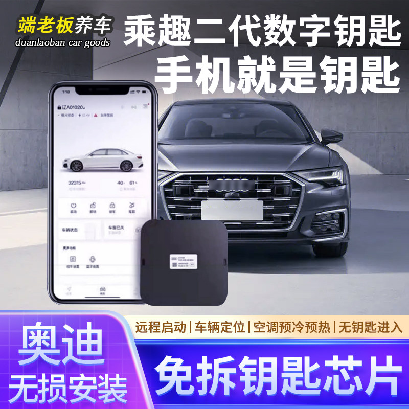 适用奥迪A3A4LA5A6LA7LA8Q3Q5LQ7蓝牙数字钥匙远程启动无钥匙进入,汽车用品/电子/清洗/改装,舒适进入/手机控车,淘宝优惠券,粉丝福利购,淘宝优惠卷