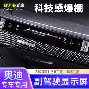 A4L副驾驶液晶屏仪表显示虚拟座舱改装 博世适用奥迪A6L