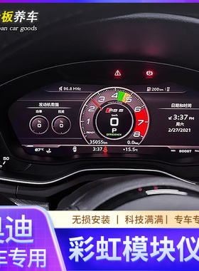 适用于奥迪A4LS4A5S5A6LA7A8Q5Q7Q8液晶运动厂子仪表改装彩虹模块