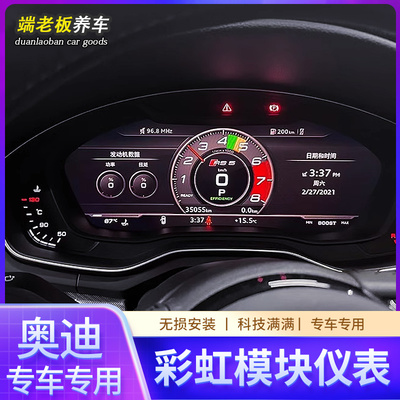 适用于奥迪A4LS4A5S5A6LA7A8Q5Q7Q8液晶运动厂子仪表改装彩虹模块