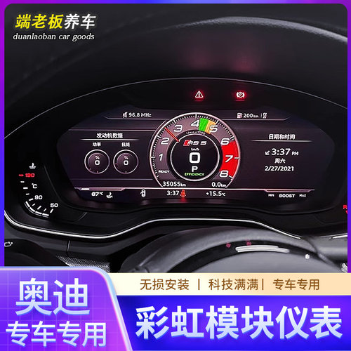 适用于奥迪A4LS4A5S5A6LA7A8Q5Q7Q8液晶运动厂子仪表改装彩虹模块