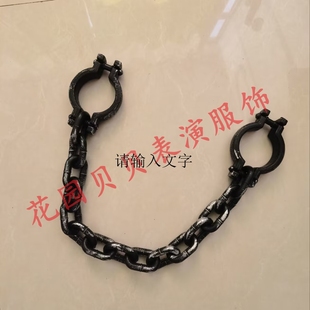 现代京剧红灯记舞台道具李玉和同款链铐锁链定制手链镣铐脚镣刑具