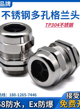 WYD不锈钢多孔格兰头G1/2多芯线缆防水接头2345678-10孔填料函