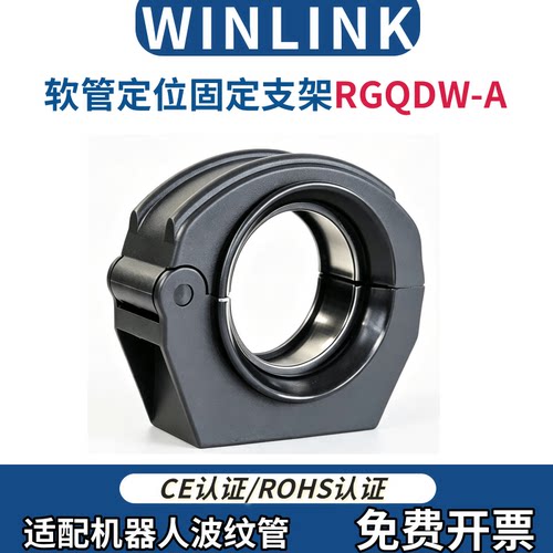 WINLINK定位内夹固定座
