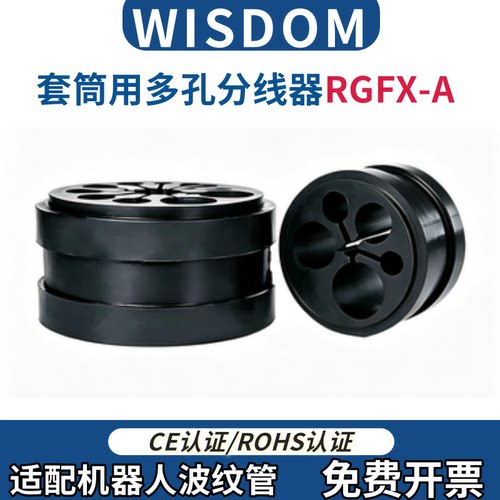 WISDOM机器人前端分线器RGFX-A