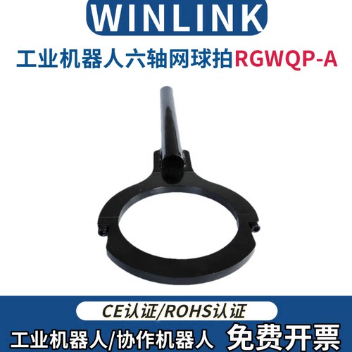 WINLINK六轴网球拍连接固定块