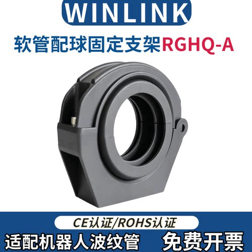 WINLINK配球固定座RGHQ-36A