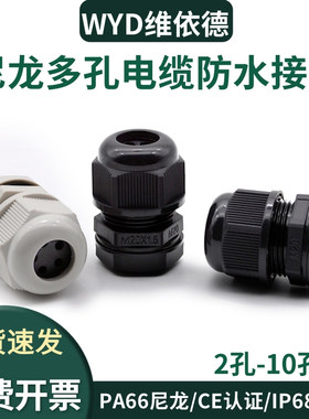 WYD 尼龙多孔电缆接头IP68密封防水塑料葛兰头2345678-10孔填料函