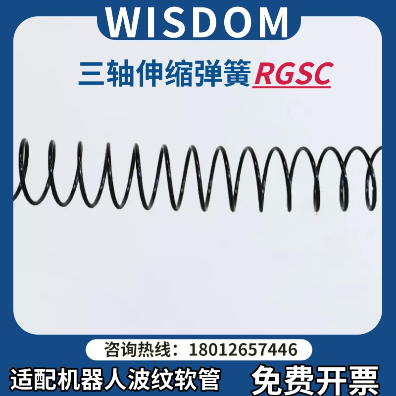 Wisdom机器人管线包伸缩弹簧