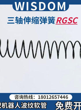 Wisdom 机器人管线包三轴伸缩弹簧软管伸缩拉伸套件RGSC36/48/70