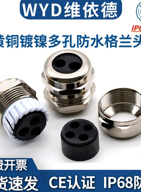 WYD铜镀镍多孔电缆接头IP68金属防水葛格兰头234-10孔密封填料函
