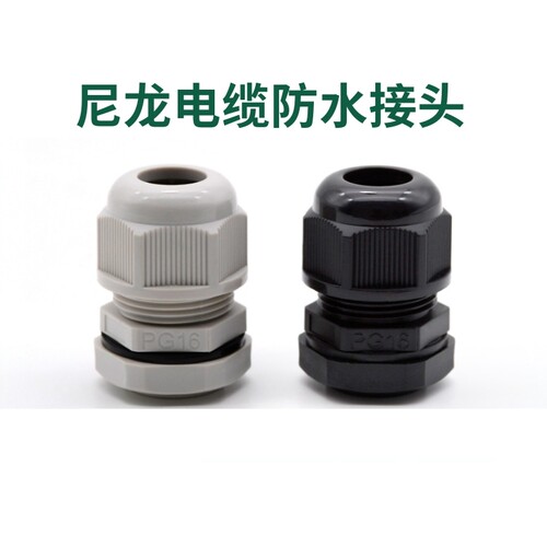 IP68防水外螺纹尼龙格兰头维依德