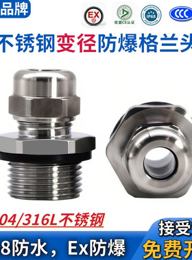 WYD 304/316不锈钢变径电缆接头M32转M20格兰头密封防水填料函