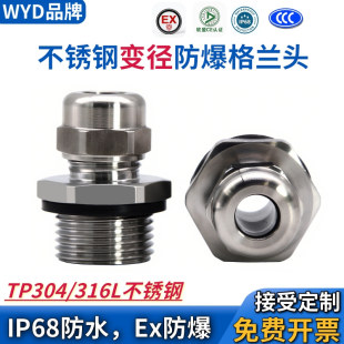 WYD 316不锈钢变径电缆接头M32转M20格兰头密封防水填料函 304