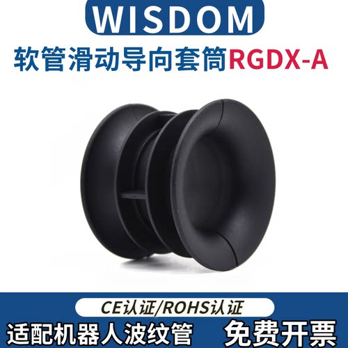 Wisdom双喇叭口导向套筒RGDX