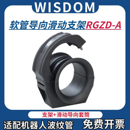 Wisdom 机器人管线包喇叭口导向套筒固定座支架RGZD-36A
