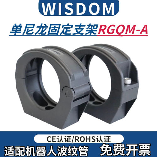 维依德wisdomRGQM机器人软管座