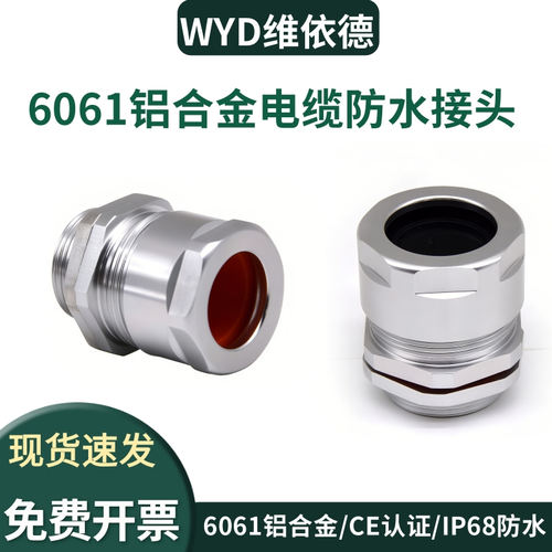 IP68防水铝合金填料函维依德