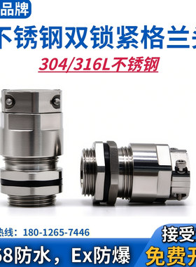 WYD 304不锈钢双锁紧电缆接头金属双压紧防水格兰头公制M型填料函