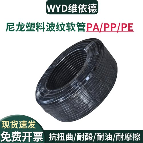 WYDPA尼龙波纹管塑料浪管