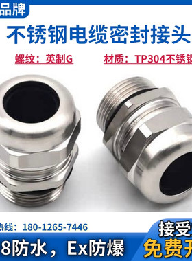 WYD 304不锈钢电缆密封接头IP68金属葛格兰头防水填料函4分6分