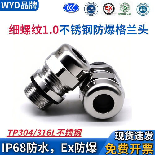 WYD品牌细牙1.0不锈钢防水格兰头