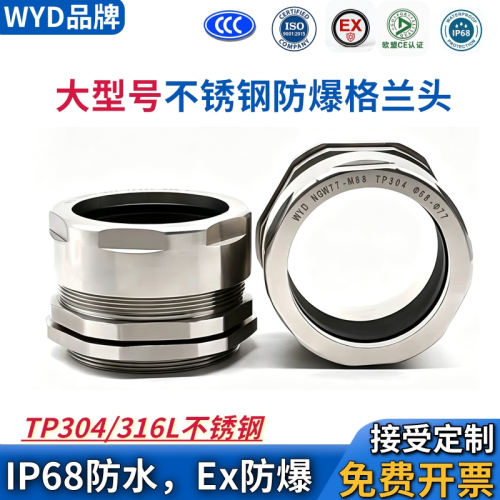 WYD维依德不锈钢格兰头M80-M130