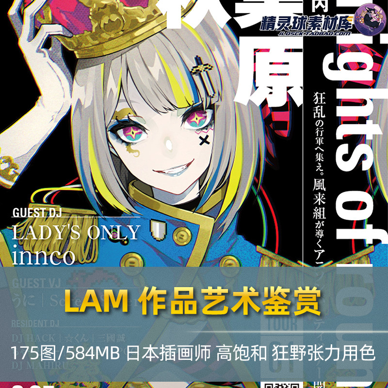lam作品集 日本插画师 高饱和cg作品鉴赏 狂野张力画风临摹参考