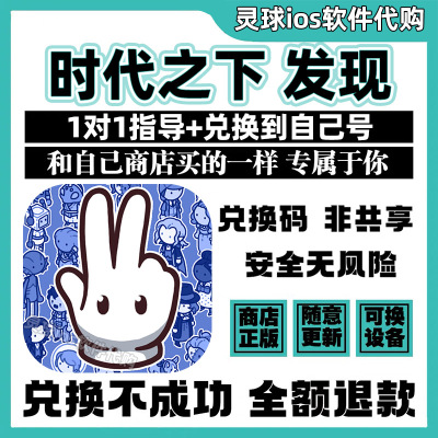 时代之下 发现手游代购Hidden Through Time手机iPad非共享兑换码