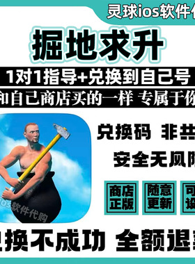 掘地求升手游正版代购Getting Overlt兑换手机iPad非共享兑换码