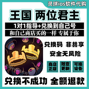 王国两位君主手游正版代购KingdomTwoCrowns手机iPad非共享兑换码