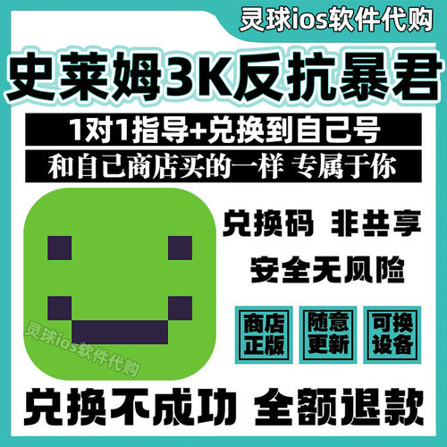 史莱姆3K反抗暴君手游正版代购Slime 3K游戏手机iPad非共享兑换码
