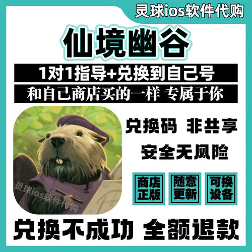 仙境幽谷 手游正版代购 Everdell游戏兑换手机iPad非共享兑换码