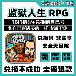 监狱人生 RPG手游正版代购Prison Life RPG手机iPad非共享兑换码