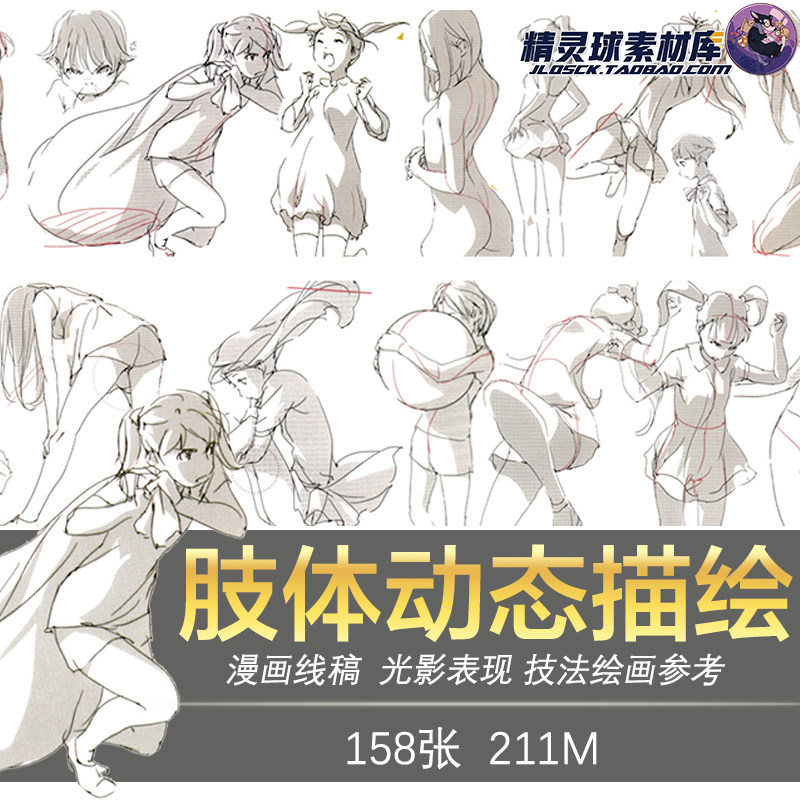 漫画人体动态线稿绘画技法参考 光影表现 为绘画角色注入生命力