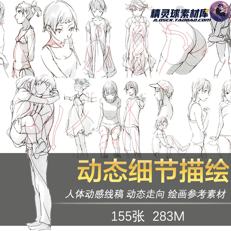 手绘速写临摹素材 人体光表现影姿态参考 为绘画角色注入生命力
