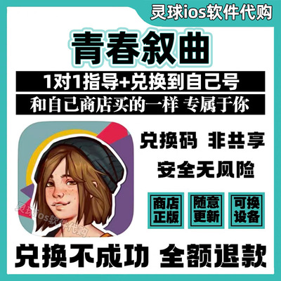 青春叙曲手游正版代购Growing Up游戏兑换手机iPad非共享兑换码