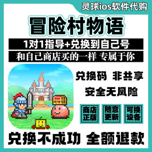 冒险村物语 开罗正品 Dungeon Village兑换码手机iPad代购非共享