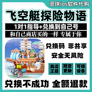 飞空艇探险物语开罗正品SkyshipQuestStory手机iPad代购非共享