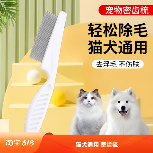宠物猫咪狗狗毛梳密齿小排梳面梳整理眼部清理脸部针梳跳蚤梳子