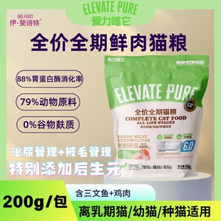 爱力唯它鲜肉粮猫粮繁育优选三文鱼高能抗应激优生长母幼种猫奶糕