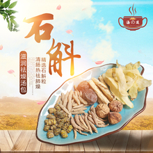 广东汤料 石斛滋润祛燥汤包内热上火大便干便秘煲汤食材拍2件包邮