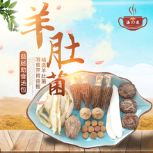 广东汤料 羊肚菌益肠助食汤包积食不吸收不长肉煲汤食材拍2件包邮