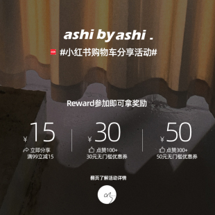小红书购物车分享活动 23新品