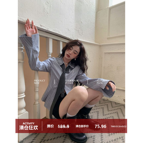大于诗集设计感学院风刺绣肌理感撞色条纹衬衫女修身显瘦收腰上衣 - 封面